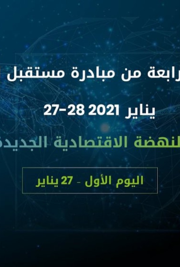  تقنية الواقع الممتد لأول مرة في مبادرة مستقبل الاستثمار