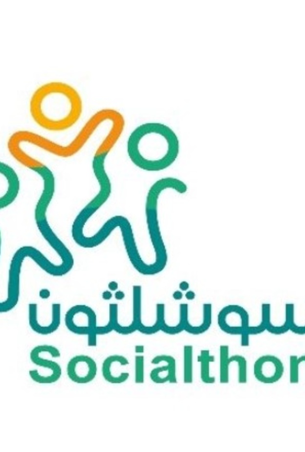  انطلاق فعاليات سوشلثون هاكاثون التنمية الاجتماعية الأول في المملكة