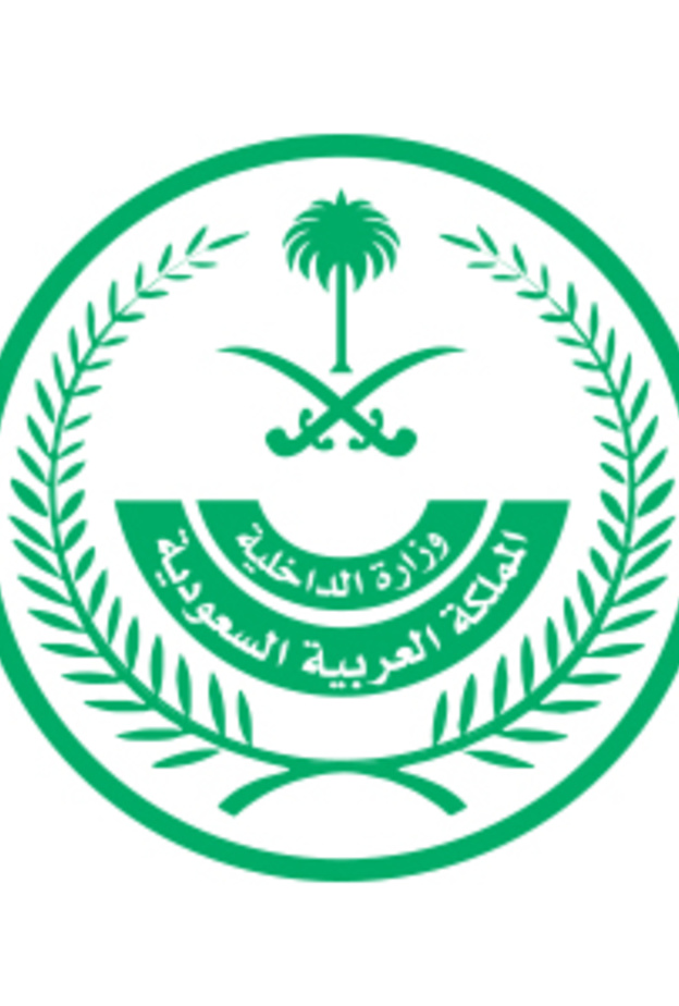 الداخلية السعودية