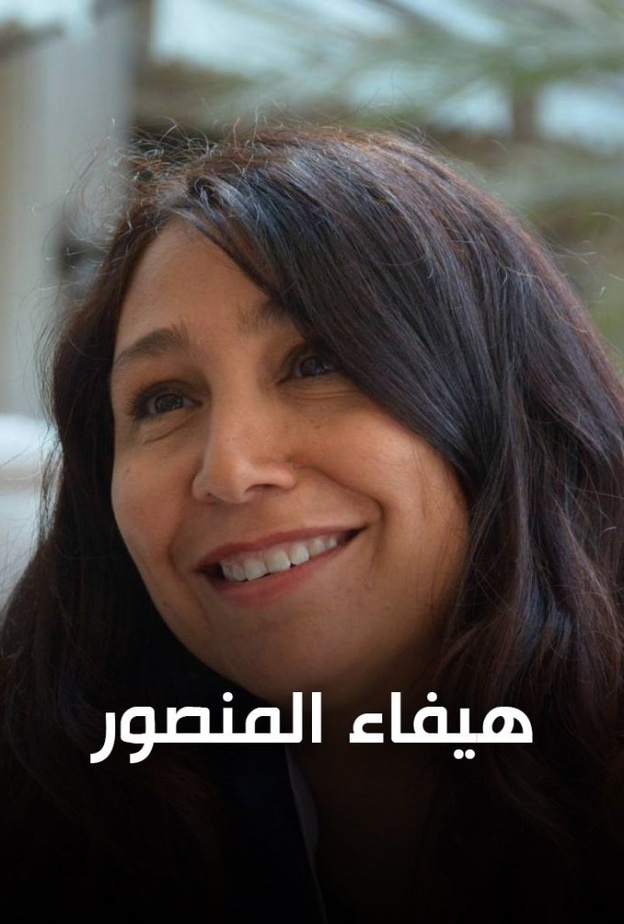  المخرجة السعودية هيفاء المنصور