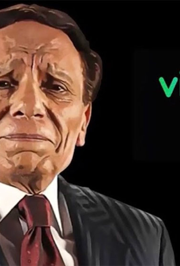 اعلان موعد عرض مسرحية عادل امام بودي جارد تحت رعاية هيئة الترفيه