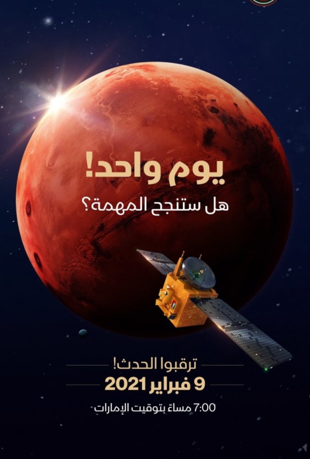 يوم واحد على المهمة التاريخية