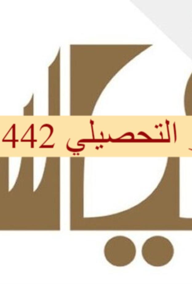 طرق التسجيل في اختبارات قياس qiyas التحصيلية 1442 بالخطوات