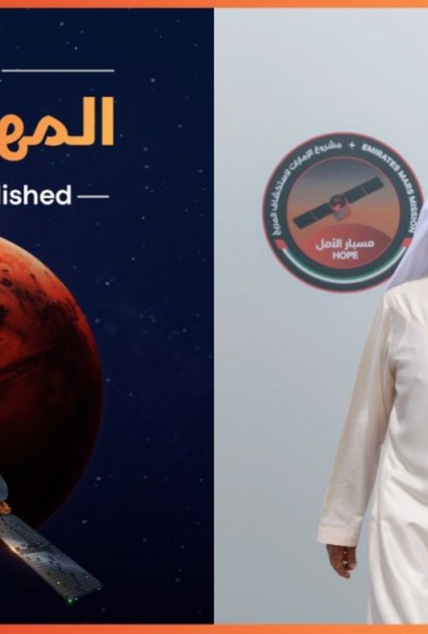 الإمارات تكتب التاريخ.. مسبار الأمل يصل إلى المريخ