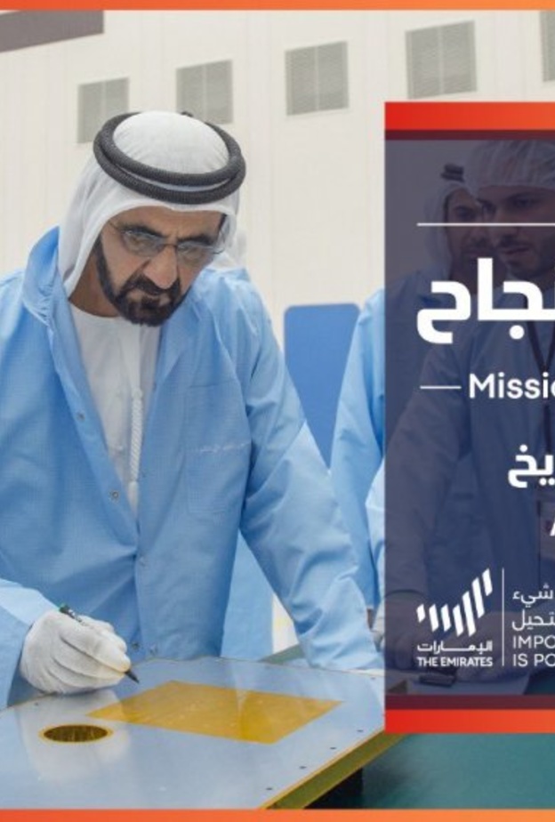 الإمارات تصنع التاريخ