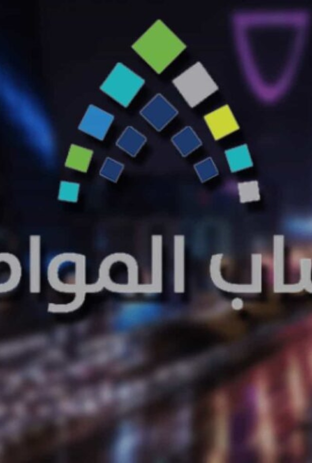 رابط الاستعلام عن دعم حساب المواطن الدفعة 39 برقم الهوية 1442