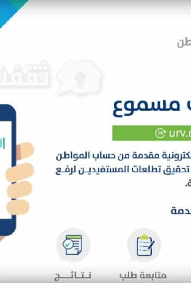 رقم حساب المواطن المجاني الموحد 1442 وكيفية تقديم الشكاوي