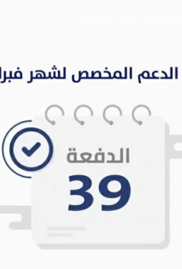  رابط تسجيل دخول حساب المواطن للاستعلام عن مبلغ دعم الدفعة 39 برقم الهوية 1442