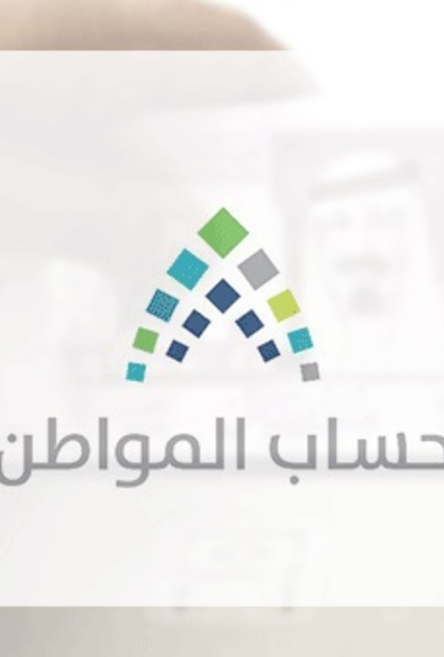 حاسبة حساب المواطن البوابة الالكترونية لمتابعة الاعتراض على مبلغ دعم الدفعة 39 لشهر فبراير