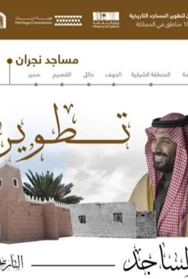 ضمن مشروع ولي العهد.. الانتهاء من تطوير مسجد أبي بكر الصديق في نجران 