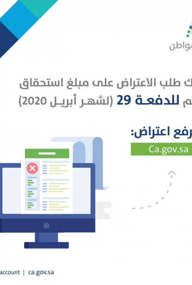كيفية تقديم اعتراض حساب المواطن على مبلغ دعم الدفعة 39 لشهر فيراير بالخطوات