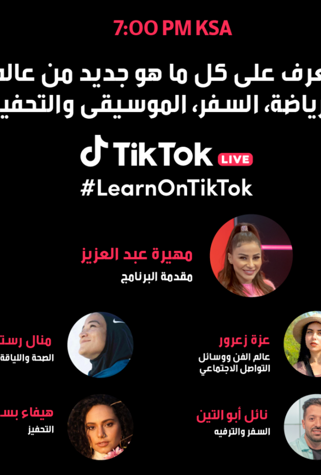 تيك توك تقدم سلسلة رقمية جديدة لدعم الإقبال القوي على المحتوى التعليمي عبر الإنترنت