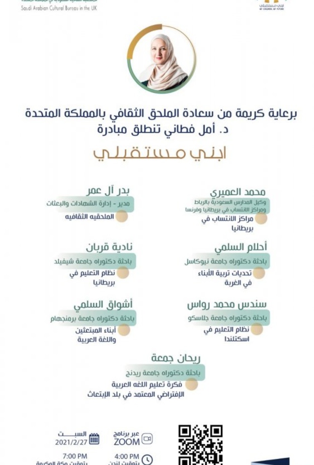  مبادرة ابني مستقبلي