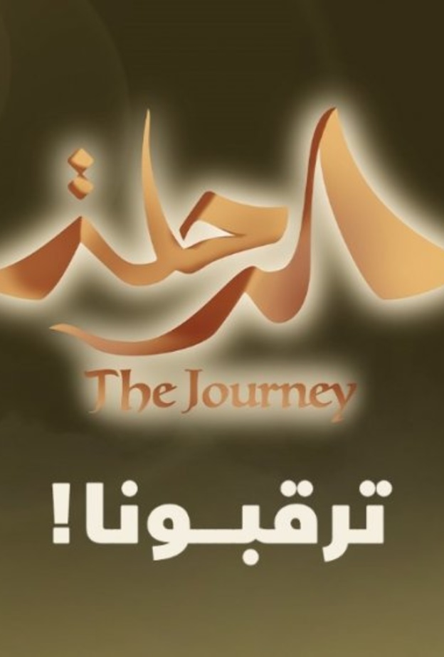 العرض الترويجي لفيلم الرحلة أول فيلم أنيمي سعودي بتقنية 4DX