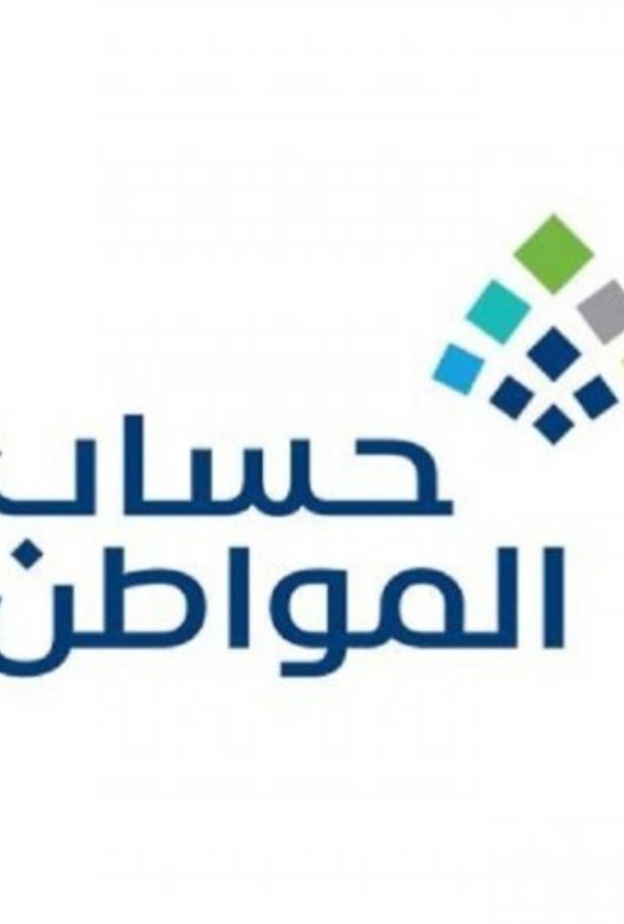 أعلن برنامج حساب المواطن في المملكة العربية السعودية اليوم الاربعاء الموافق العاشر من مارس 2021، عن بدء صرف الدفعة رقم 40 من دعم البرنامج للمواطنين السعوديين المستحقين للدعم.