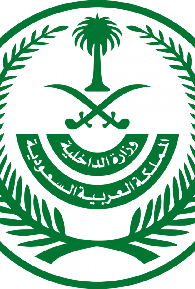  وزارة الداخلية تطوّع التقنية لخدمة المواطن والمقيم بإطلاق عدد من الخدمات والتطبيقات الرقمية