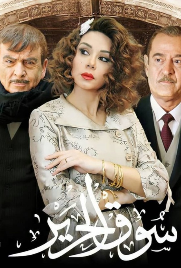 قائمة المسلسلات السورية لموسم دراما رمضان 2021 