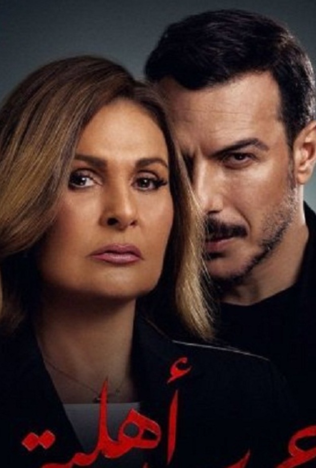 يسرا وباسل خياط