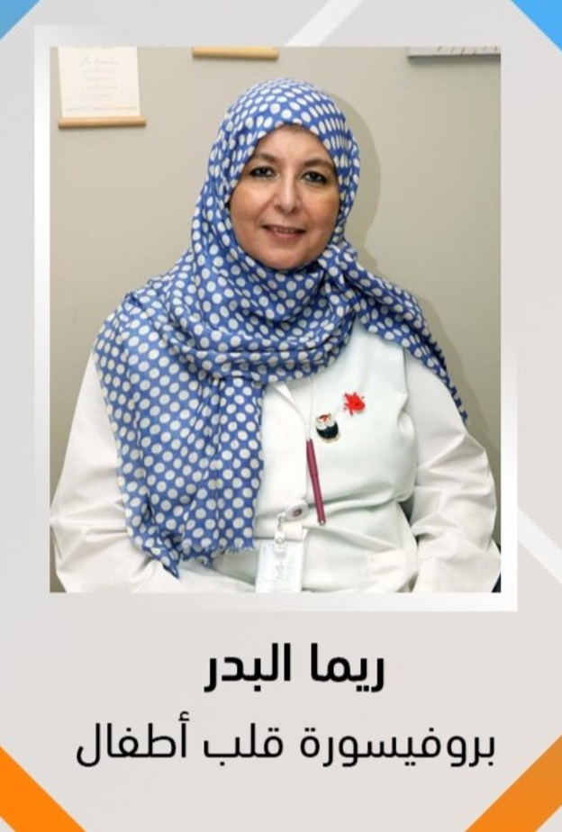 الدكتورة ريما البدر