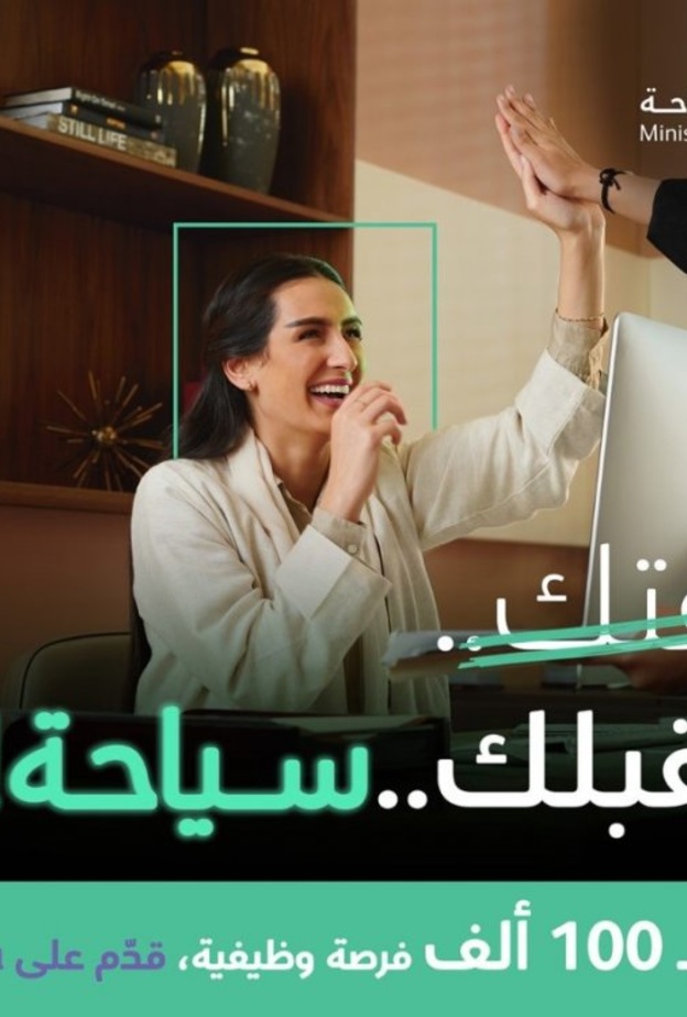 اطلاق حملة مستقبلك سياحة لتوفير 100 ألف فرصة وظيفية متنوعة في القطاع السياحي