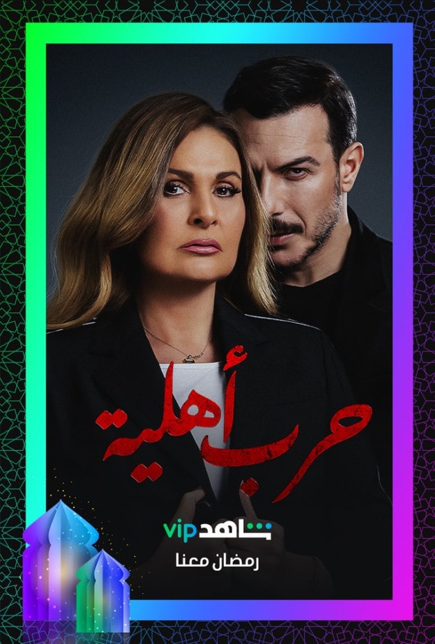 باسل خياط ويسرا