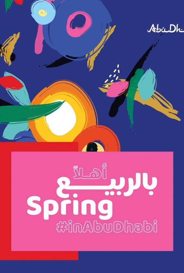 أبوظبي تطلق "أهلا بالربيع".. عروض سياحية مميزة