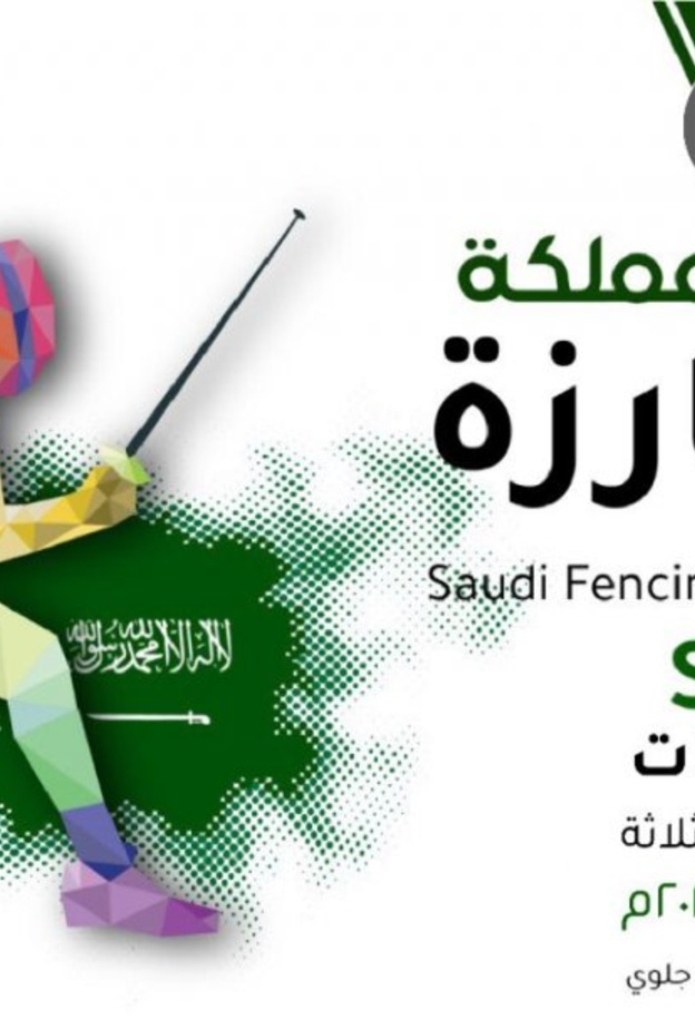 اختتام بطولة المملكة للمبارزة للسيدات للأسلحة الثلاثة في الدمام