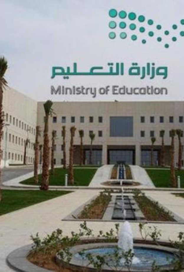 وزارة التعليم السعودية تحدد 7 شروط للتقديم والحصول على البكالوريوس