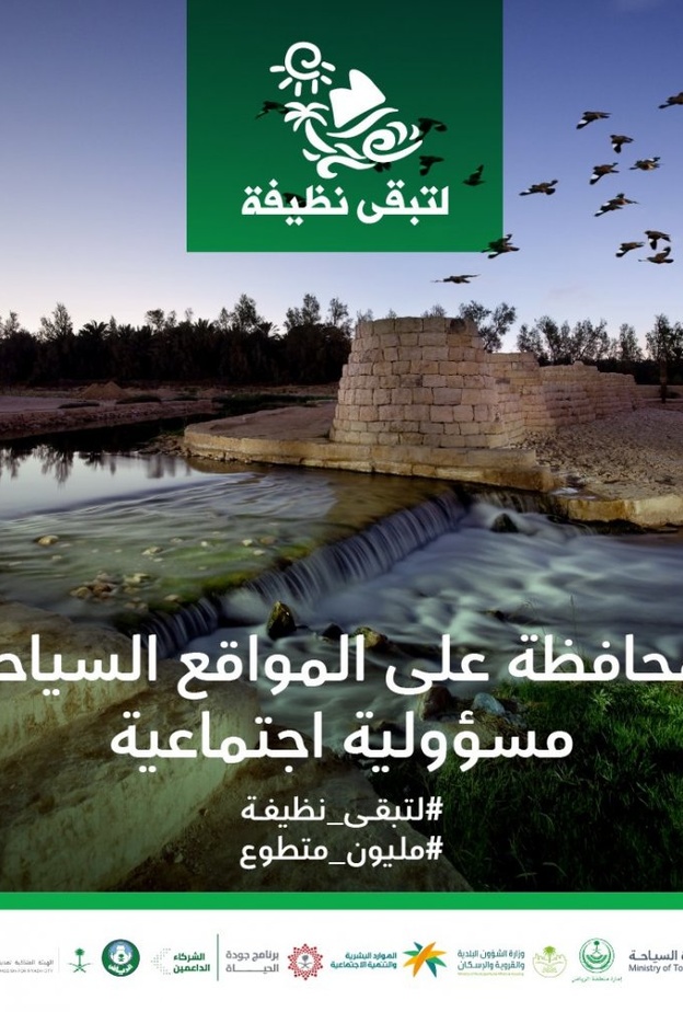 وزارة السياحة تواصل حملة لتبقى نظيفة في وادي نمار ووادي حنيفة