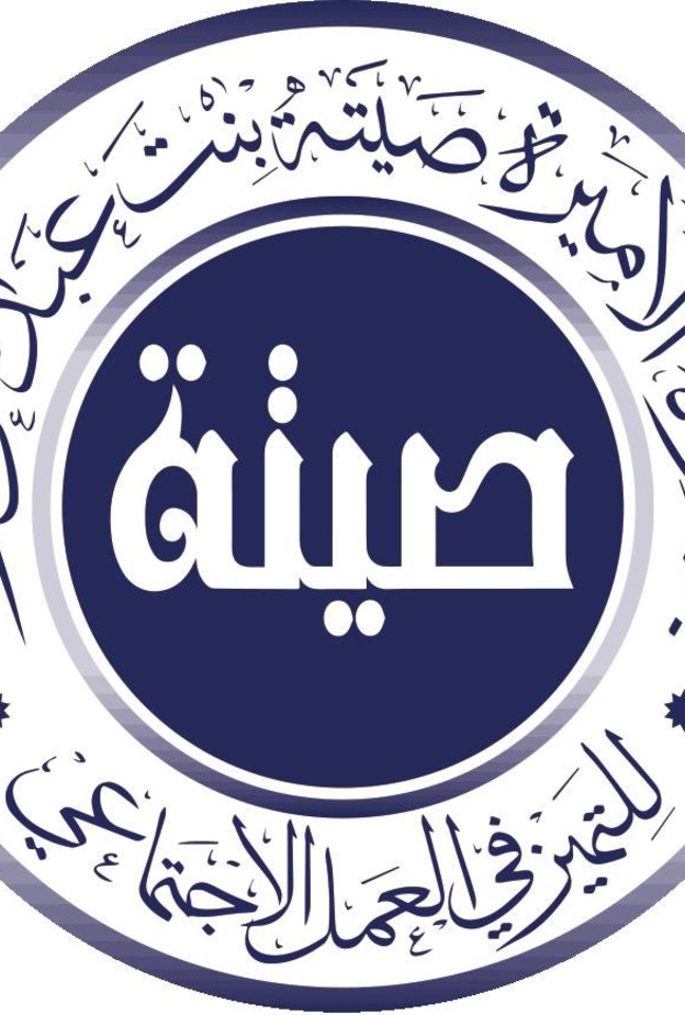 تكريم الفائزين في "جائزة الأميرة صيتة" والاعلان عن مبادرة لدعم "السعودية الخضراء"