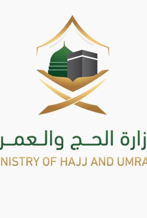 وزارة الحج والعمرة السعودية