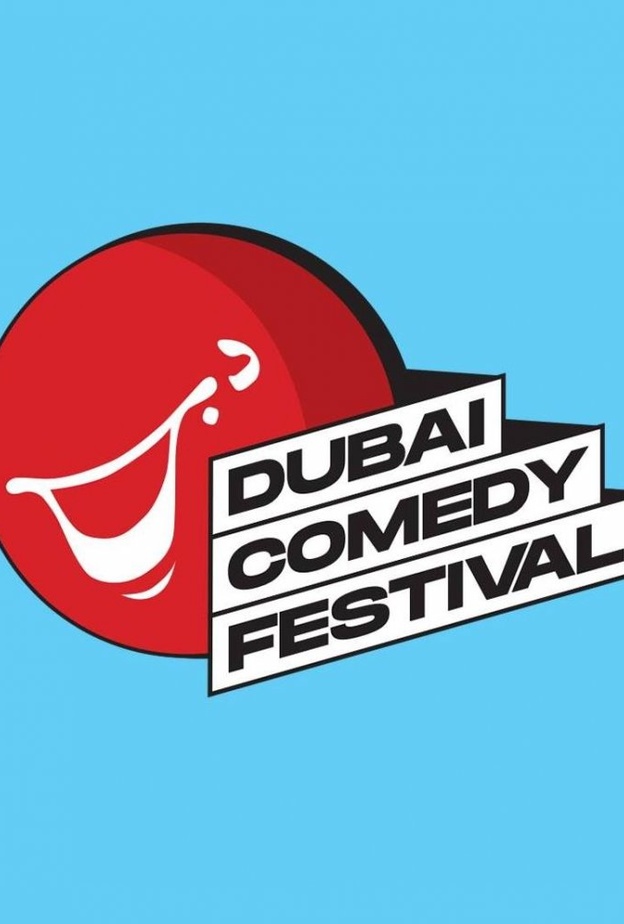مهرجان دبي للكوميديا 2021