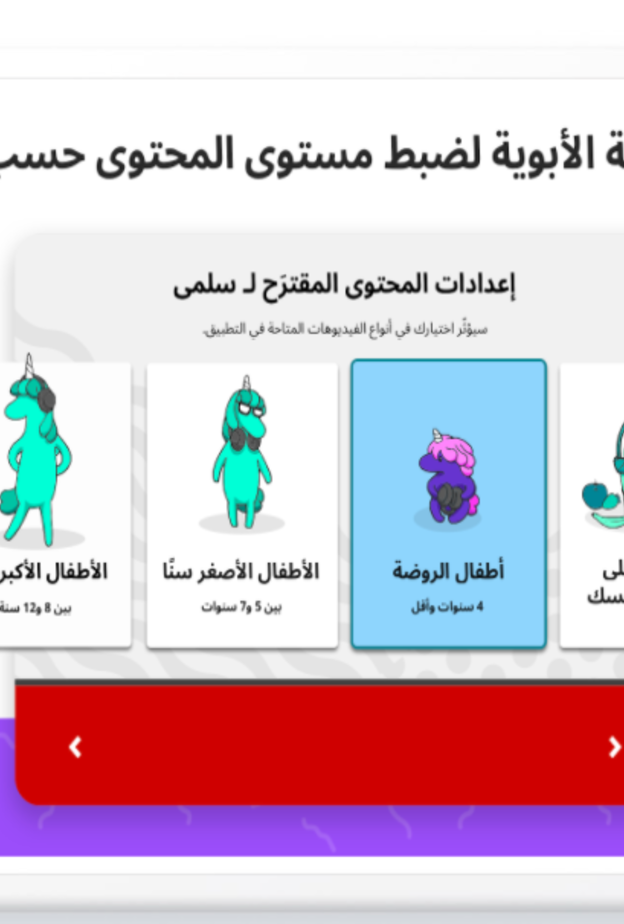إطلاق تطبيق YouTube Kids  في الشرق الأوسط وشمال أفريقيا