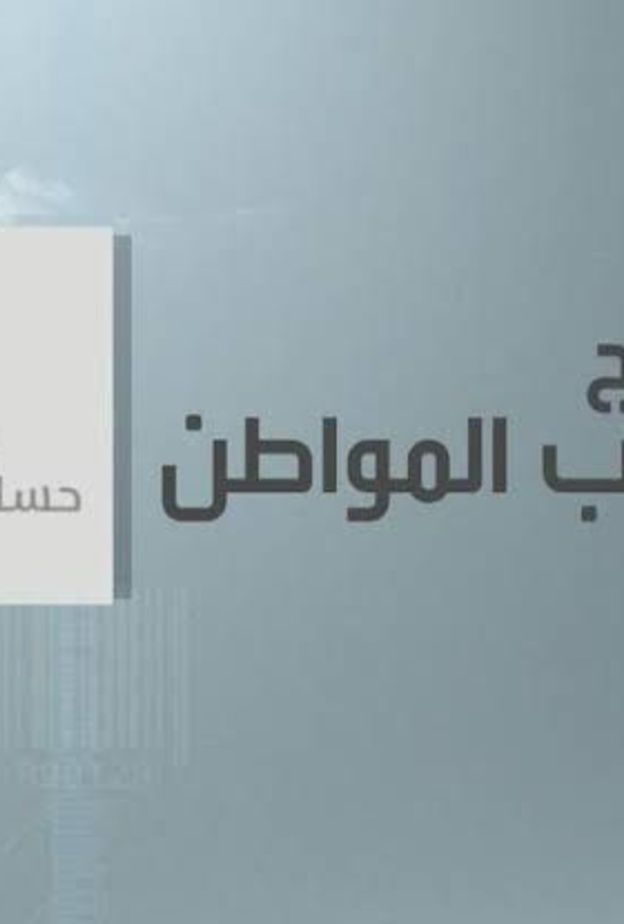 نتائج الأهلية للدفعة 41 من حساب المواطن