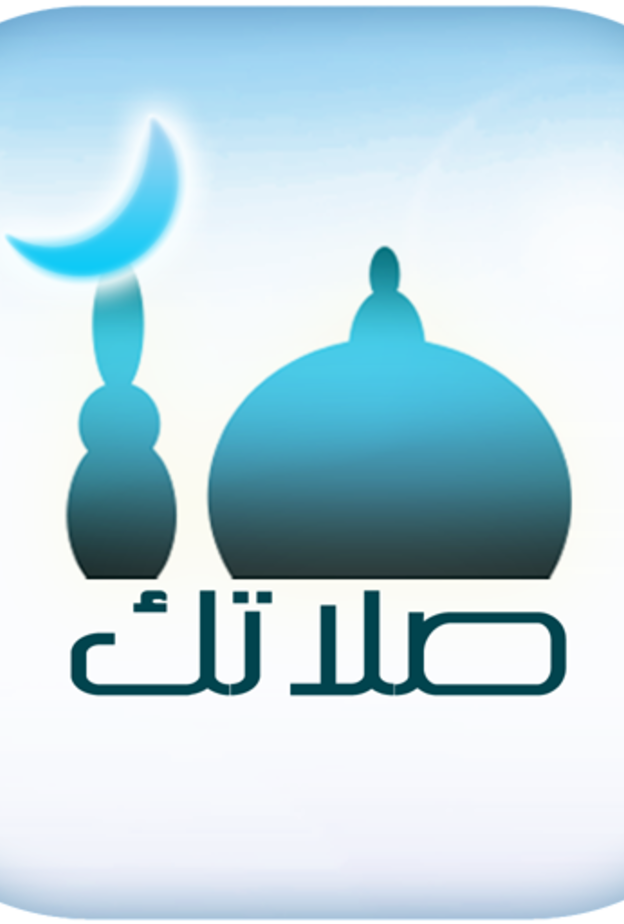 صلاتك Salatuk Prayer time