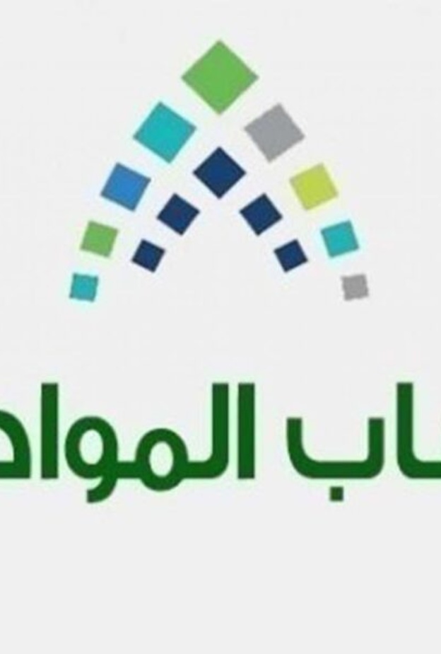 حاسبة حساب المواطن التقديرية وكيفية متابعة طلب الاعتراض على مبلغ الدعم برقم الهوية