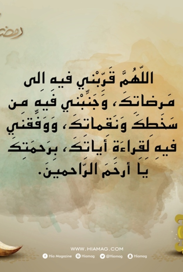 دعاء اليوم الثاني من رمضان