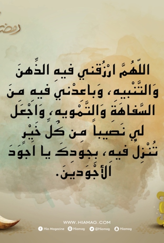 دعاء اليوم الثالث من رمضان