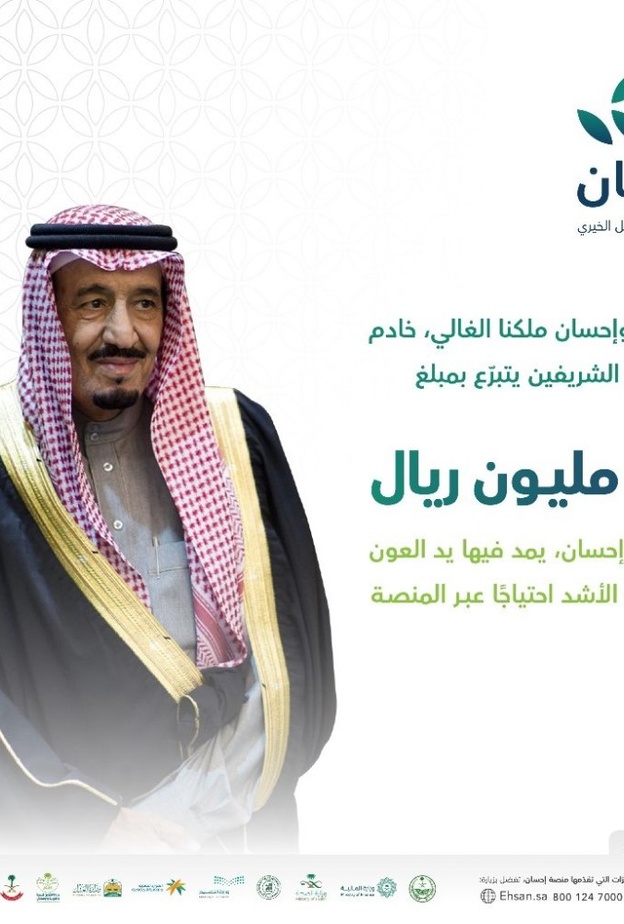  قدّم خادم الحرمين الشريفين الملك سلمان بن عبدالعزيز حفظه الله تبرّعاً سخيًا