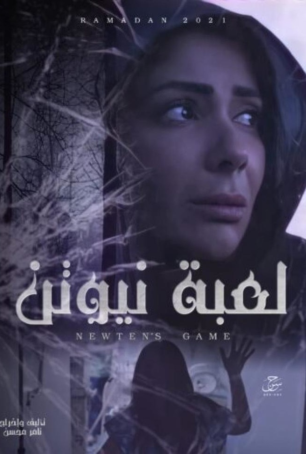 دراما رمضان 2021..لماذا تغضب نساء مسلسلات رمضان؟