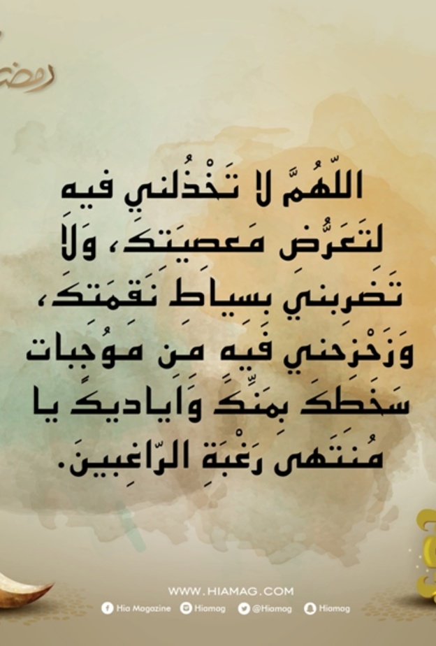 دعاء اليوم السادس من رمضان