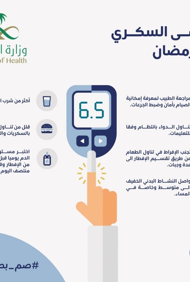  اهم النصائح لمساعدة مرضى السكري على الصيام