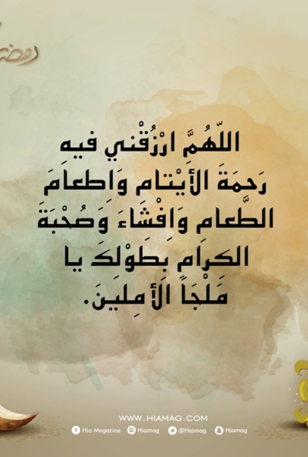 دعاء اليوم الثامن من رمضان