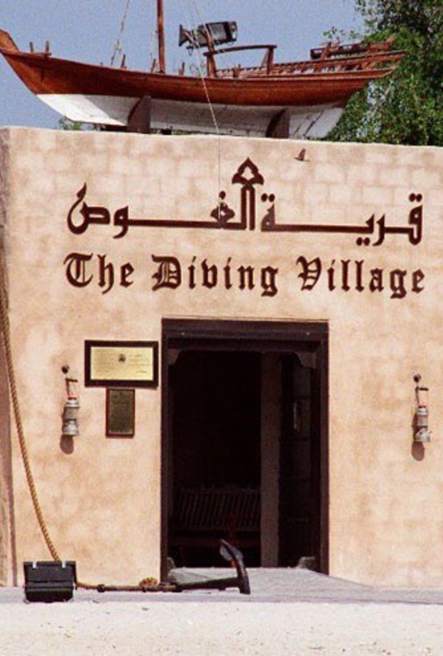 قرية التراث والغوص.. رحلة تراثية ساحرة في تاريخ الإمارات الأًصيل