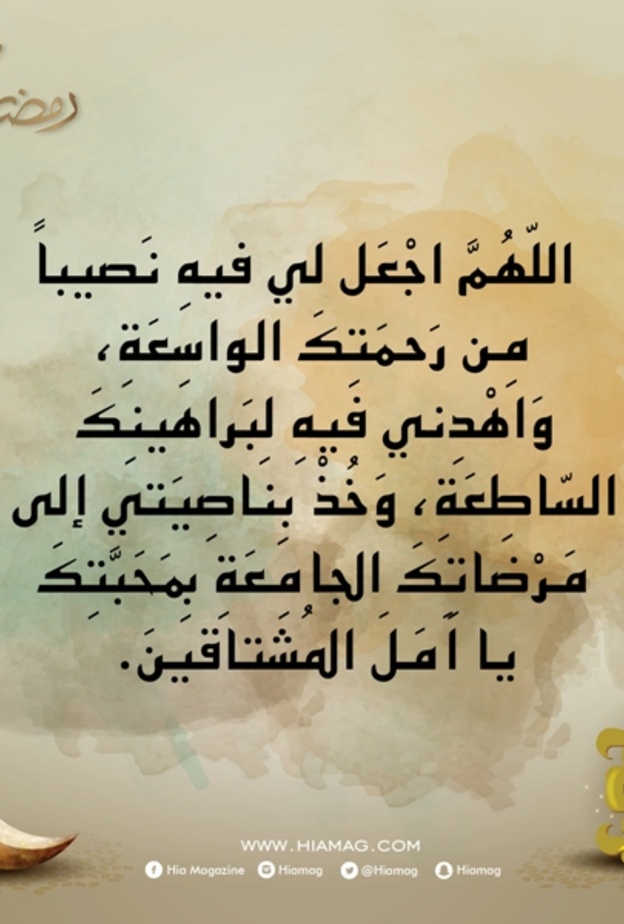 دعاء اليوم التاسع من رمضان