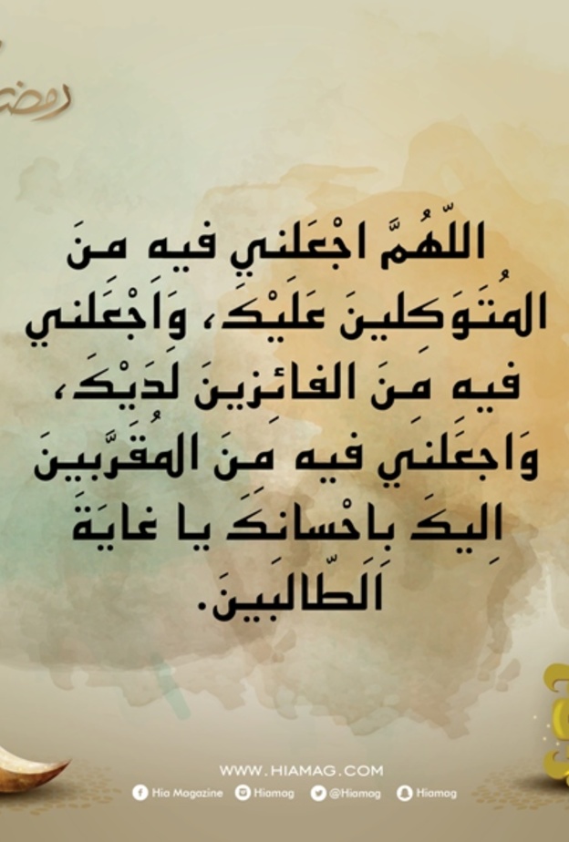 دعاء اليوم العاشر من رمضان