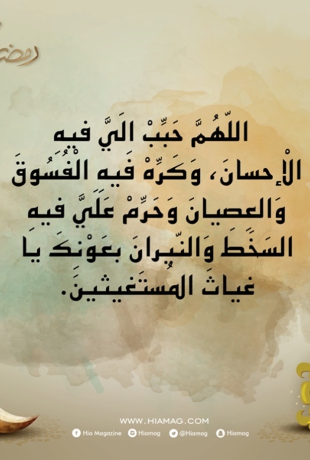 دعاء اليوم الحادي عشر من رمضان