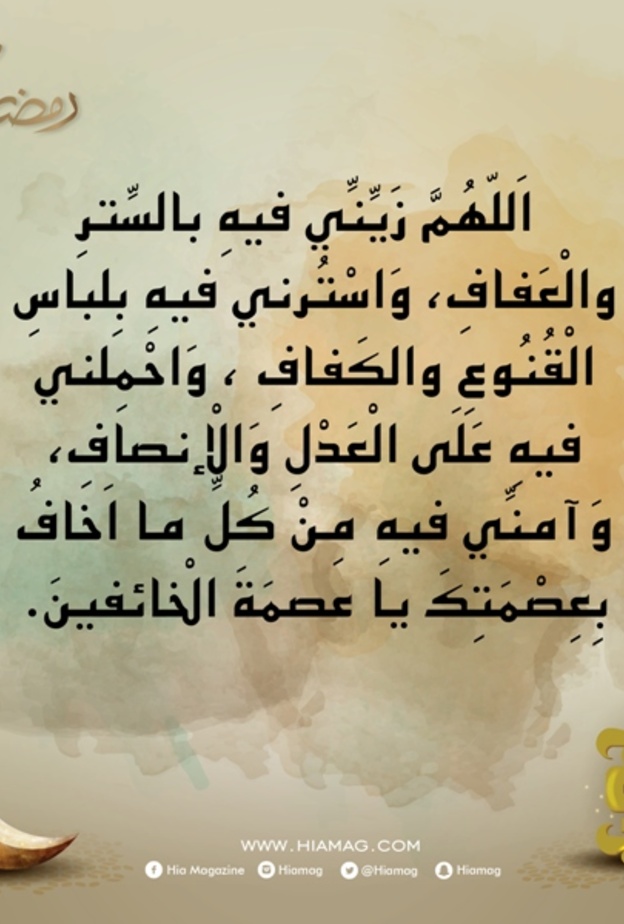 دعاء اليوم الثاني عشر من رمضان