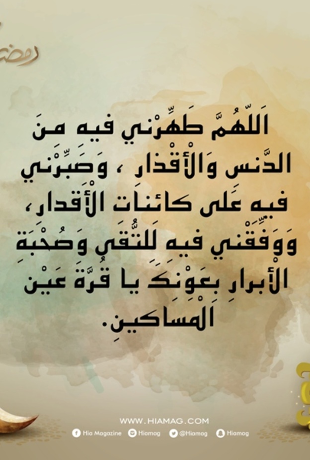 دعاء اليوم الثالث عشر من رمضان