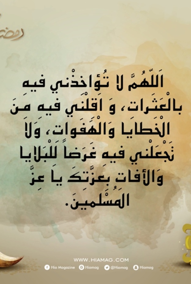 دعاء اليوم الرابع عشر من رمضان